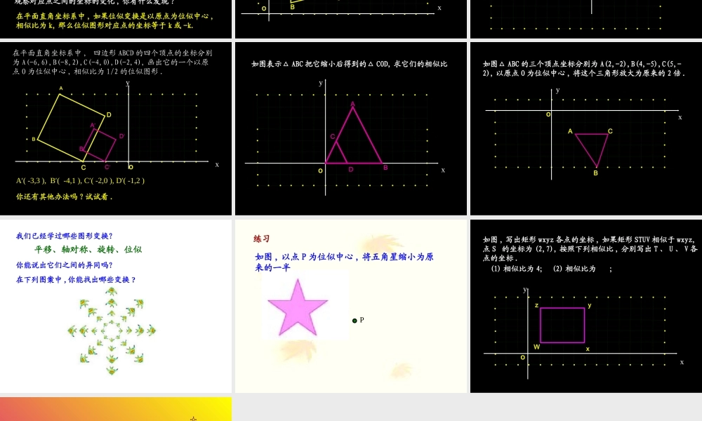 九年级数学下第二十七章位似第2课时课件