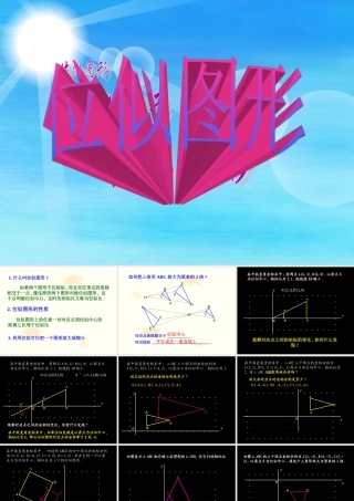 九年级数学下第二十七章位似第2课时课件