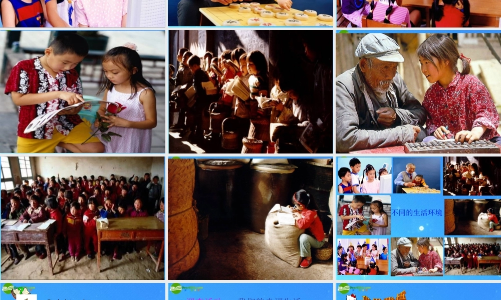 八年级政治上册 第五单元：顺境与逆境课件 教科版 课件