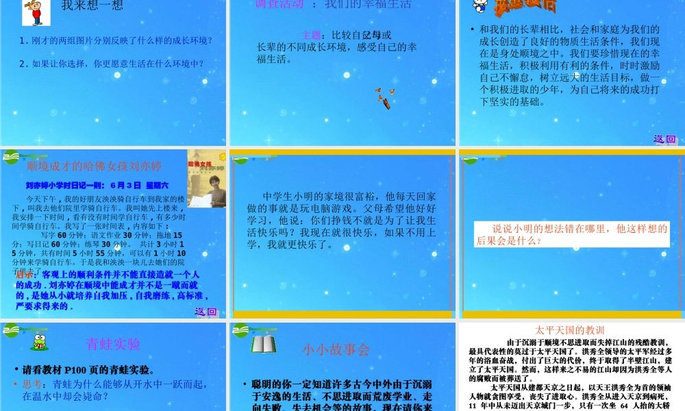 八年级政治上册 第五单元：顺境与逆境课件 教科版 课件