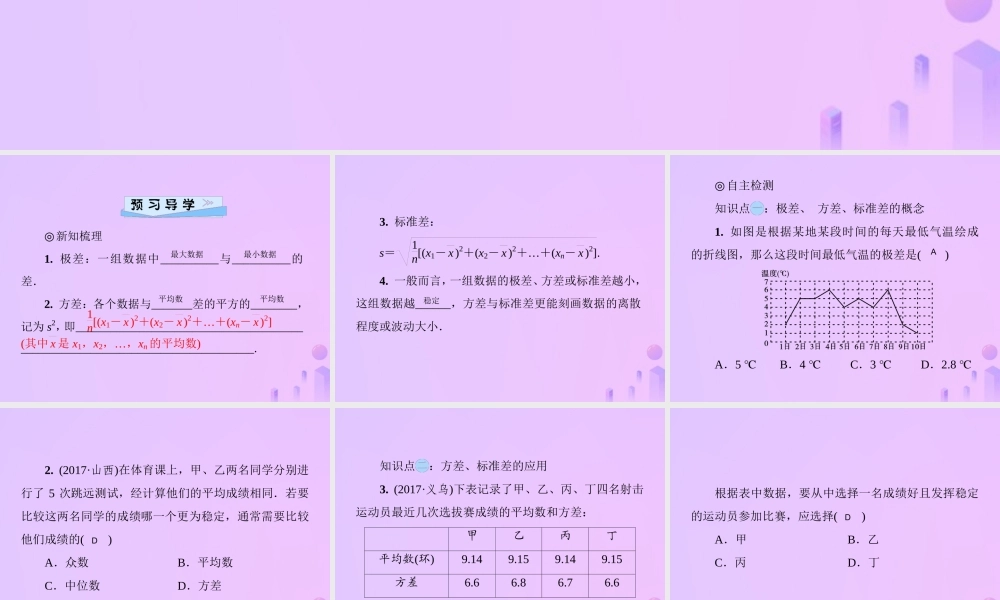 八年级数学上册 第六章 数据的分析 6.4 数据的离散程度习题课件 (新版)北师大版 课件