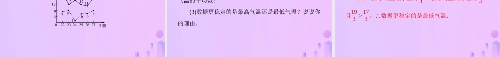 八年级数学上册 第六章 数据的分析 6.4 数据的离散程度习题课件 (新版)北师大版 课件