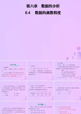 八年级数学上册 第六章 数据的分析 6.4 数据的离散程度习题课件 (新版)北师大版 课件