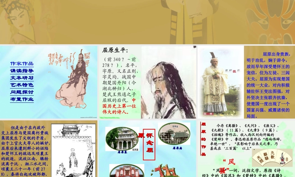 人教版高一语文离骚 课件