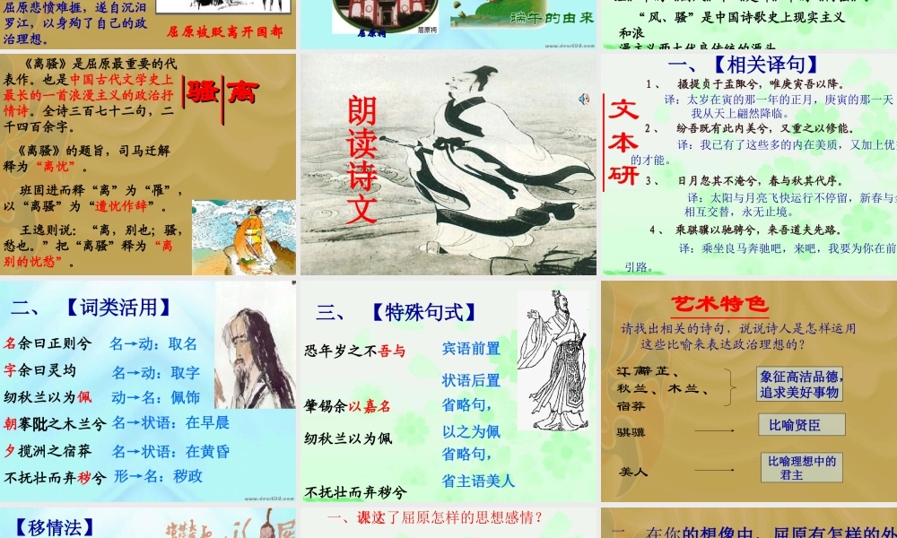 人教版高一语文离骚 课件