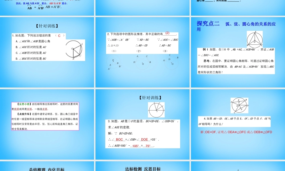 九年级数学上册 2413 弧、弦、圆心角课件 (新版)新人教版 课件
