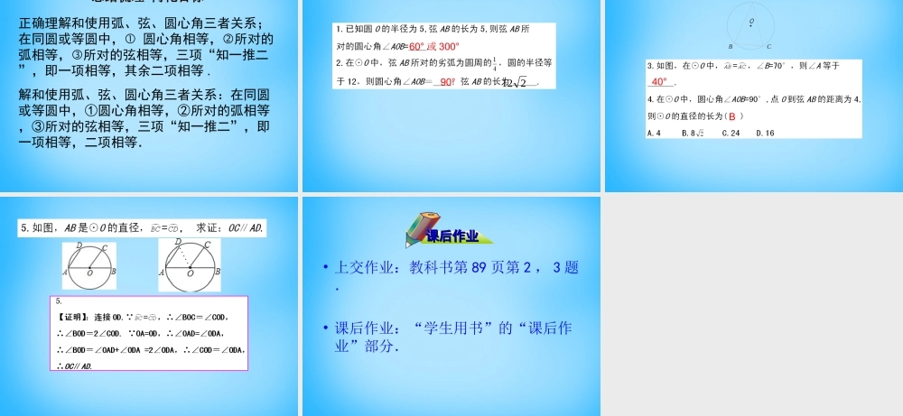 九年级数学上册 2413 弧、弦、圆心角课件 (新版)新人教版 课件