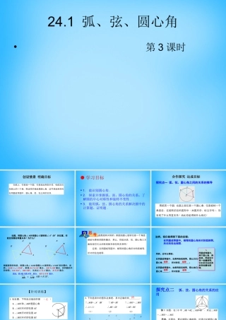 九年级数学上册 2413 弧、弦、圆心角课件 (新版)新人教版 课件