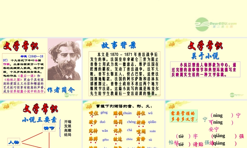 中学七年级语文下册 第三单元 第一课(最后一课)课件 北师大版 课件