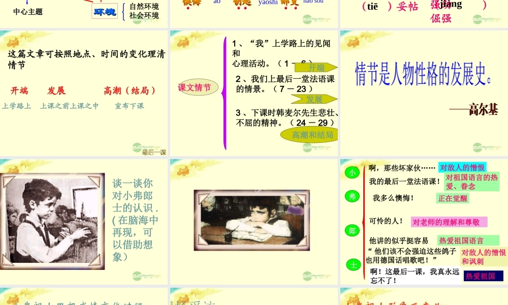 中学七年级语文下册 第三单元 第一课(最后一课)课件 北师大版 课件