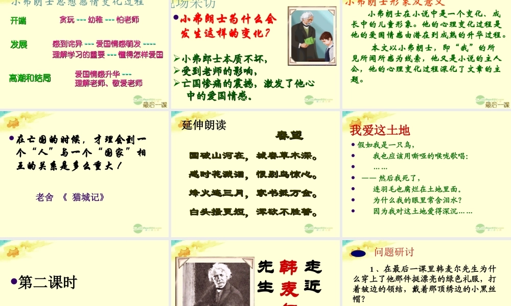 中学七年级语文下册 第三单元 第一课(最后一课)课件 北师大版 课件