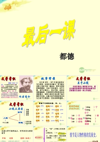 中学七年级语文下册 第三单元 第一课(最后一课)课件 北师大版 课件