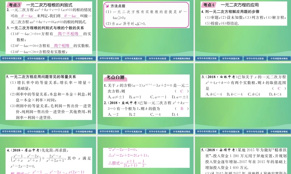中考数学复习 第2章 方程(组)与不等式(组)第7课时 一元二次方程(精讲)课件