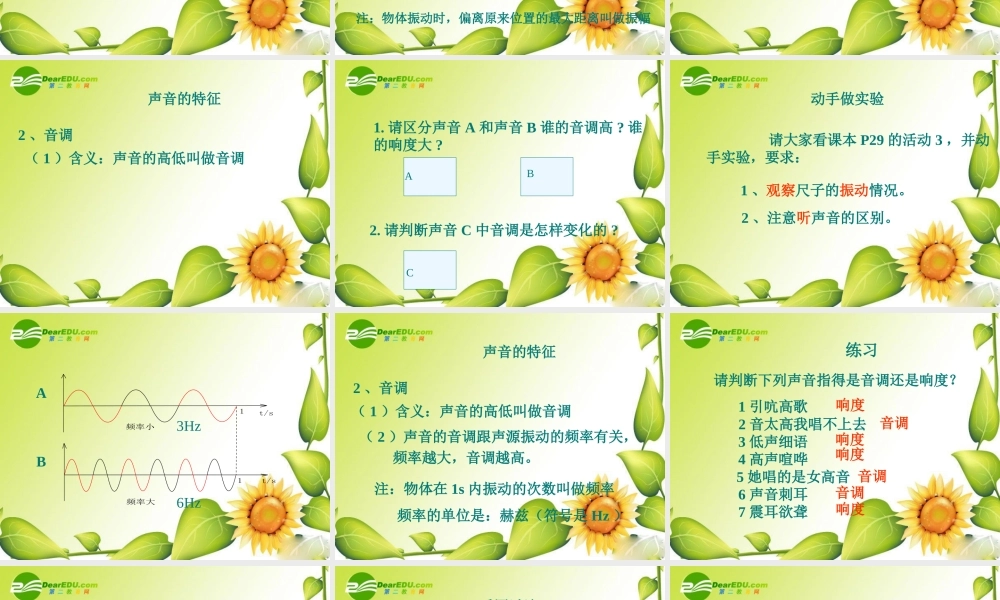 八年级物理上册：二、我们怎样区分声音课件(沪粤版) 课件