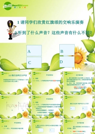 八年级物理上册：二、我们怎样区分声音课件(沪粤版) 课件