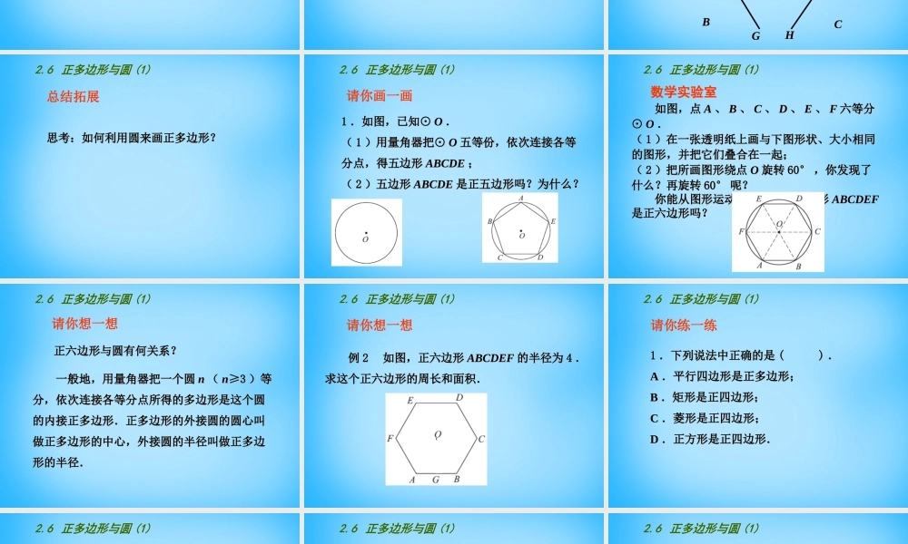 九年级数学上册 26 正多边形与圆课件1 (新版)苏科版 课件