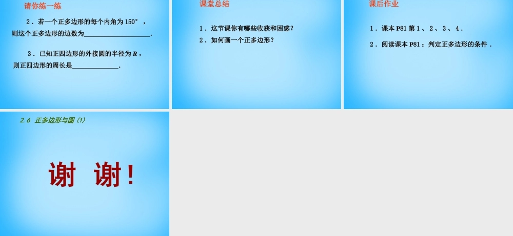 九年级数学上册 26 正多边形与圆课件1 (新版)苏科版 课件