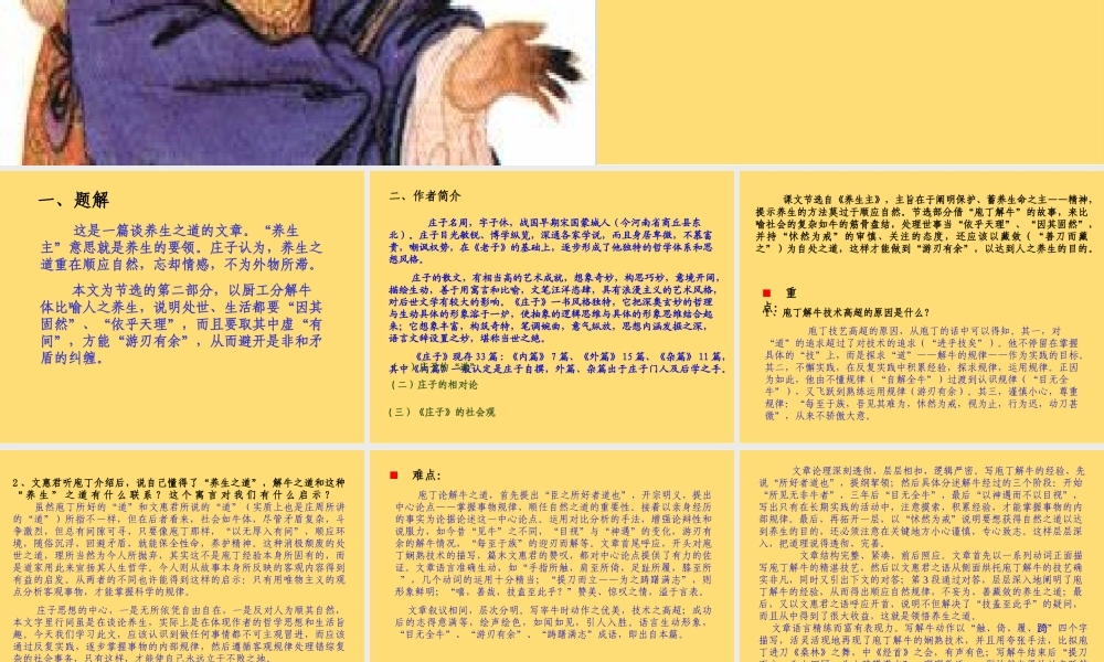 九年级语文下册 第9课(养生主)课件 长春版 课件