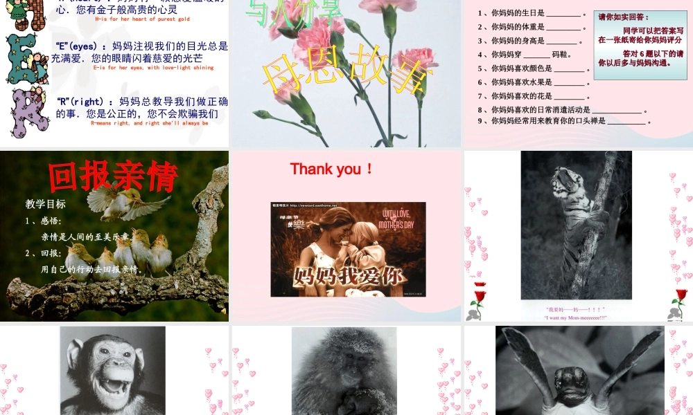 中学主题班会 母亲节 亲情教育之尊重母亲，感悟母恩课件