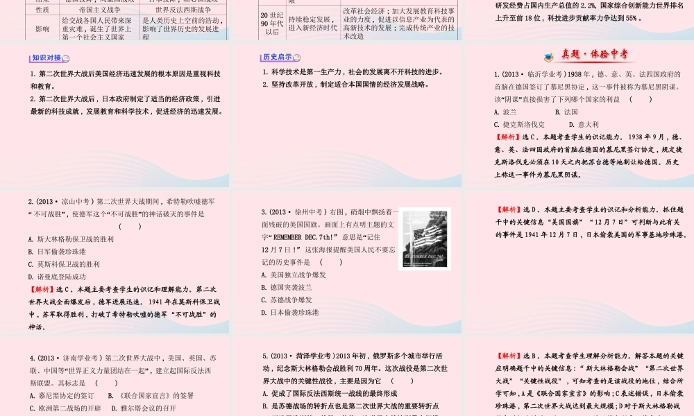 九年级历史下册 阶段专题复习 第三 四单元习题课件 新人教版 课件