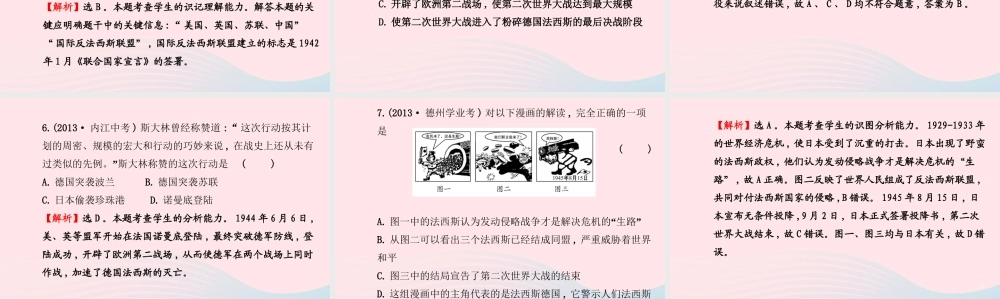 九年级历史下册 阶段专题复习 第三 四单元习题课件 新人教版 课件