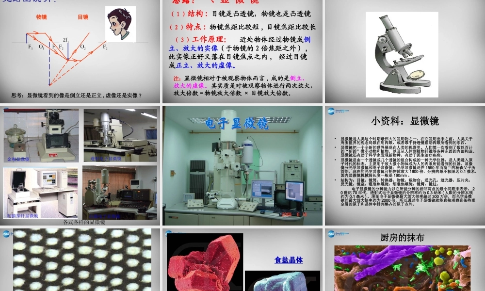 八年级物理上册 5.5 显微镜和望远镜课件4 (新版)新人教版 课件
