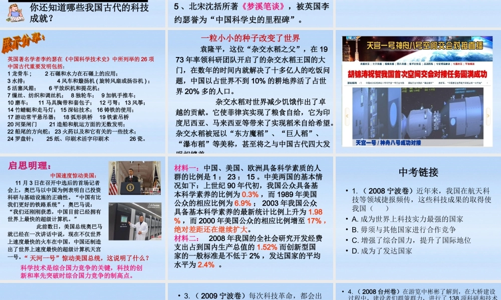 九年级政治 31科技改变生活课件 湘教版 课件