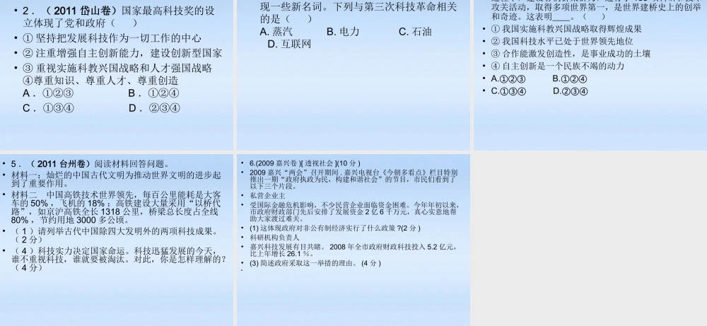 九年级政治 31科技改变生活课件 湘教版 课件