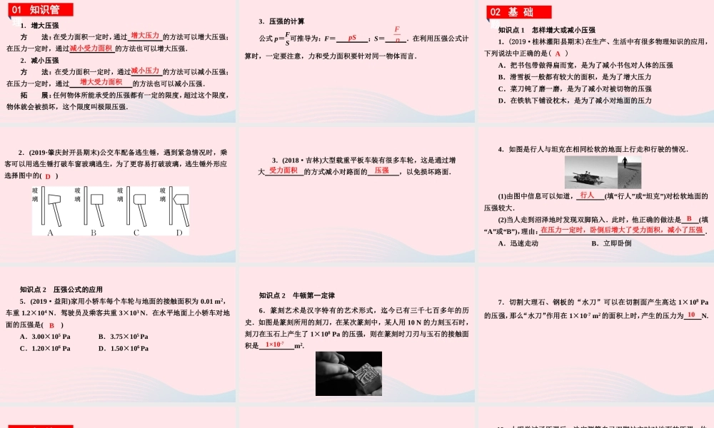 八年级物理下册 8.1 认识压强 第2课时 压强的应用课件 (新版)粤教沪版 课件