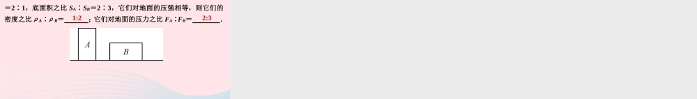 八年级物理下册 8.1 认识压强 第2课时 压强的应用课件 (新版)粤教沪版 课件