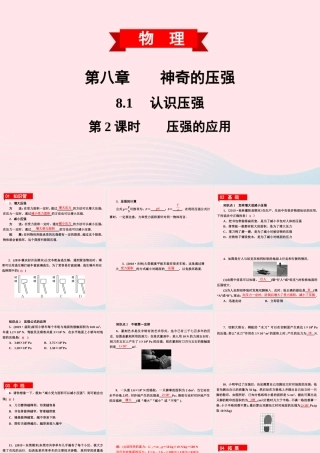 八年级物理下册 8.1 认识压强 第2课时 压强的应用课件 (新版)粤教沪版 课件