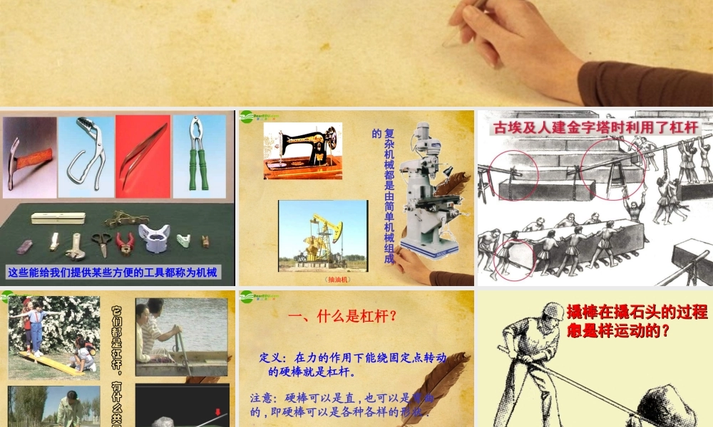 九年级物理 第十三章杠杆课件 人教新课标版 课件