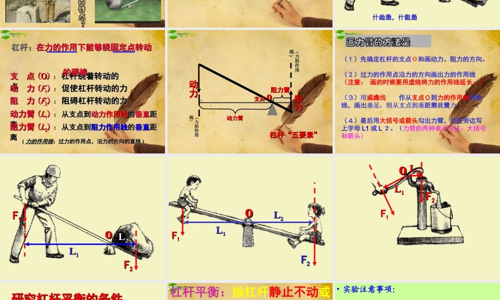 九年级物理 第十三章杠杆课件 人教新课标版 课件