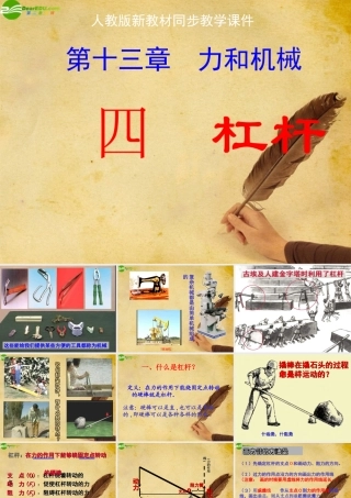 九年级物理 第十三章杠杆课件 人教新课标版 课件