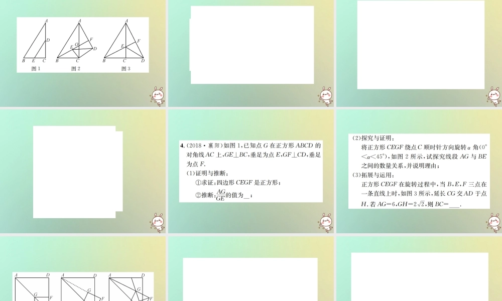 九年级数学下册 小专题(八)相似的综合与探究习题课件 (新版)新人教版 课件