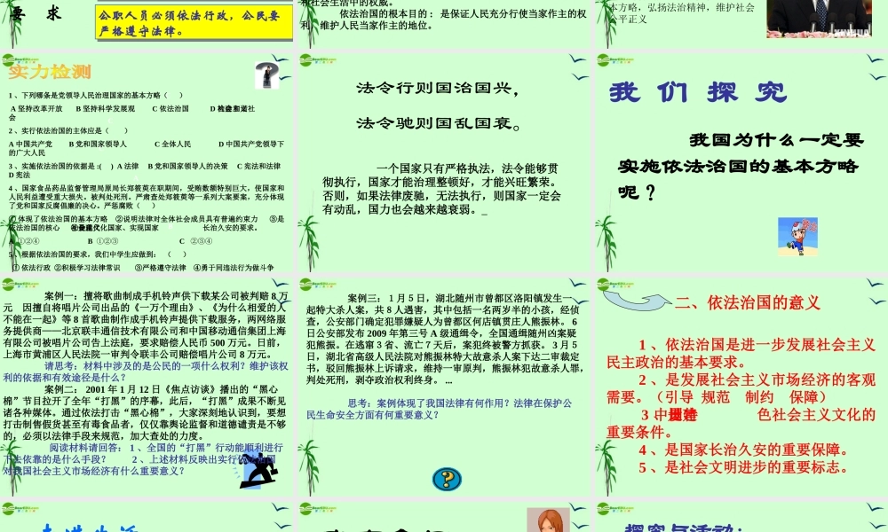 八年级政治下册 第十七课(建设社会主义法治国家)第一框课件 鲁教版 课件