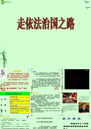 八年级政治下册 第十七课(建设社会主义法治国家)第一框课件 鲁教版 课件