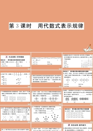 学上册 第三章 代数式 3.2 第3课时 用代数式表示规律作业课件 (新版)冀教版 课件