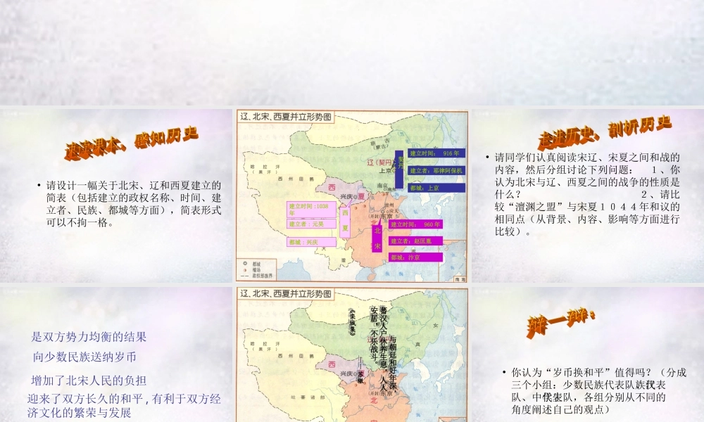 中学七年级历史下册 第10课 辽、西夏与北宋并立课件 北师大版 课件