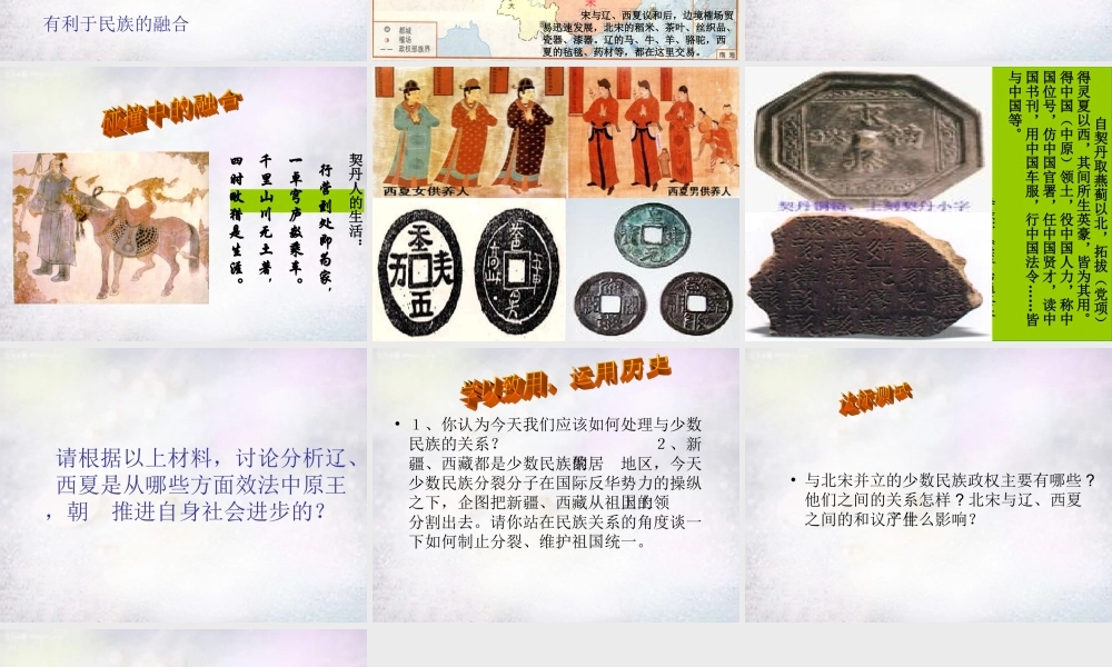 中学七年级历史下册 第10课 辽、西夏与北宋并立课件 北师大版 课件