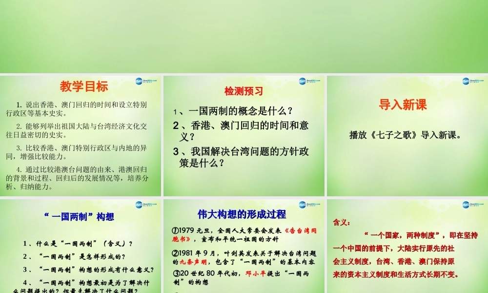 中学八年级历史下册 第13课 祖国统一的历史大潮课件 北师大版 课件