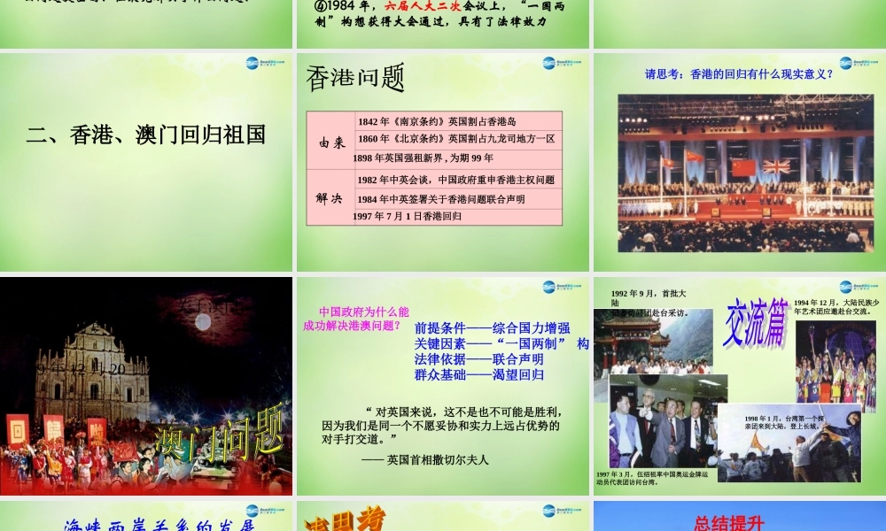 中学八年级历史下册 第13课 祖国统一的历史大潮课件 北师大版 课件