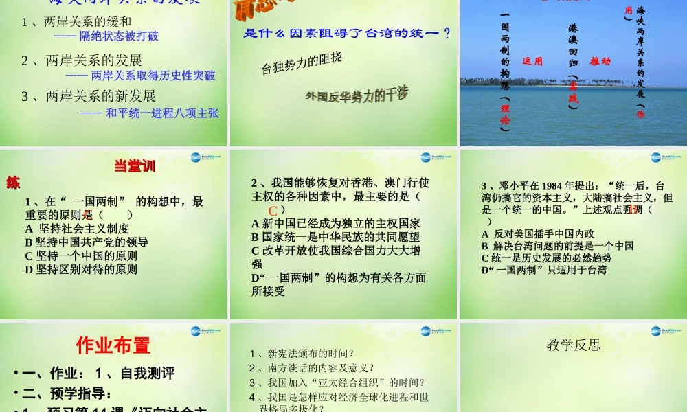 中学八年级历史下册 第13课 祖国统一的历史大潮课件 北师大版 课件