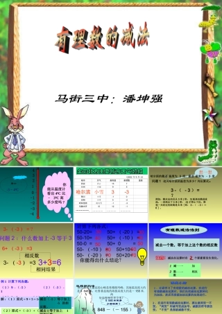 七年级数学有理数的减法课件 浙教版 课件