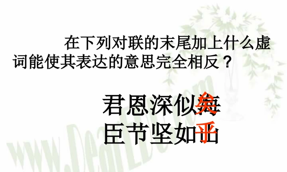 人教版高考复习正确使用虚词 试题