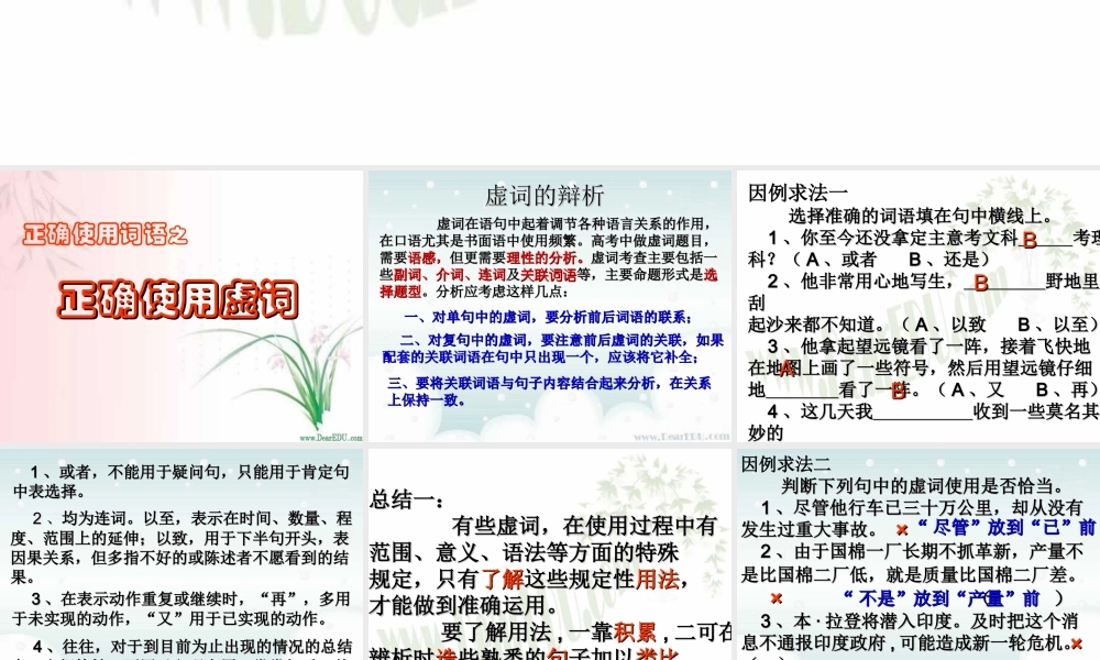 人教版高考复习正确使用虚词 试题