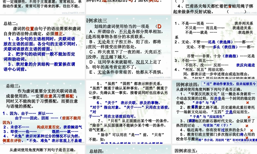 人教版高考复习正确使用虚词 试题