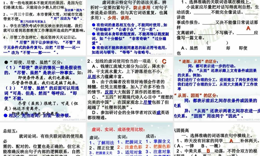 人教版高考复习正确使用虚词 试题