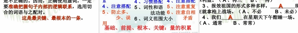 人教版高考复习正确使用虚词 试题