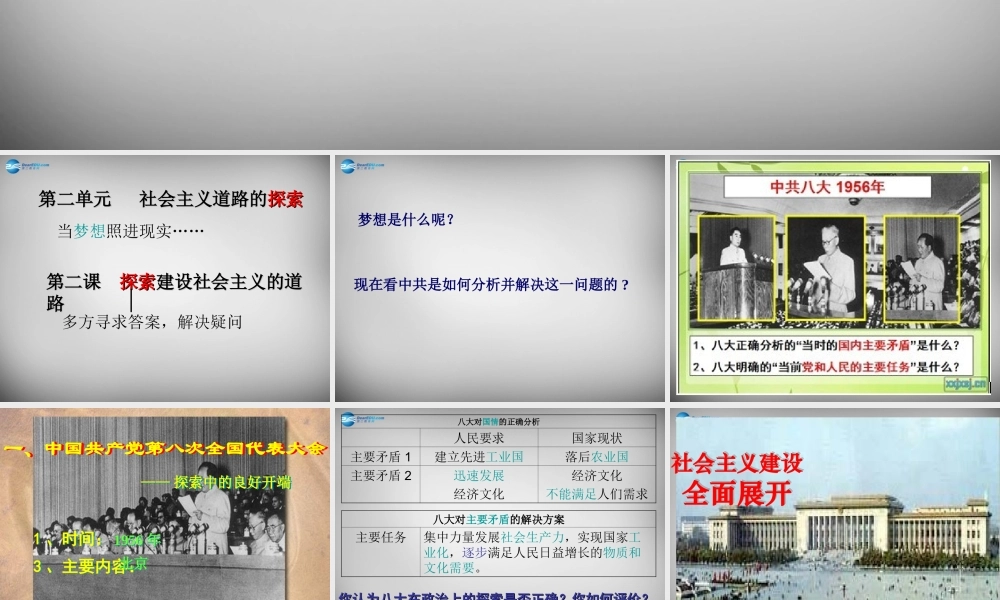 八年级历史下册(第6课 探索建设社会主义的道路)课件 新人教版 课件